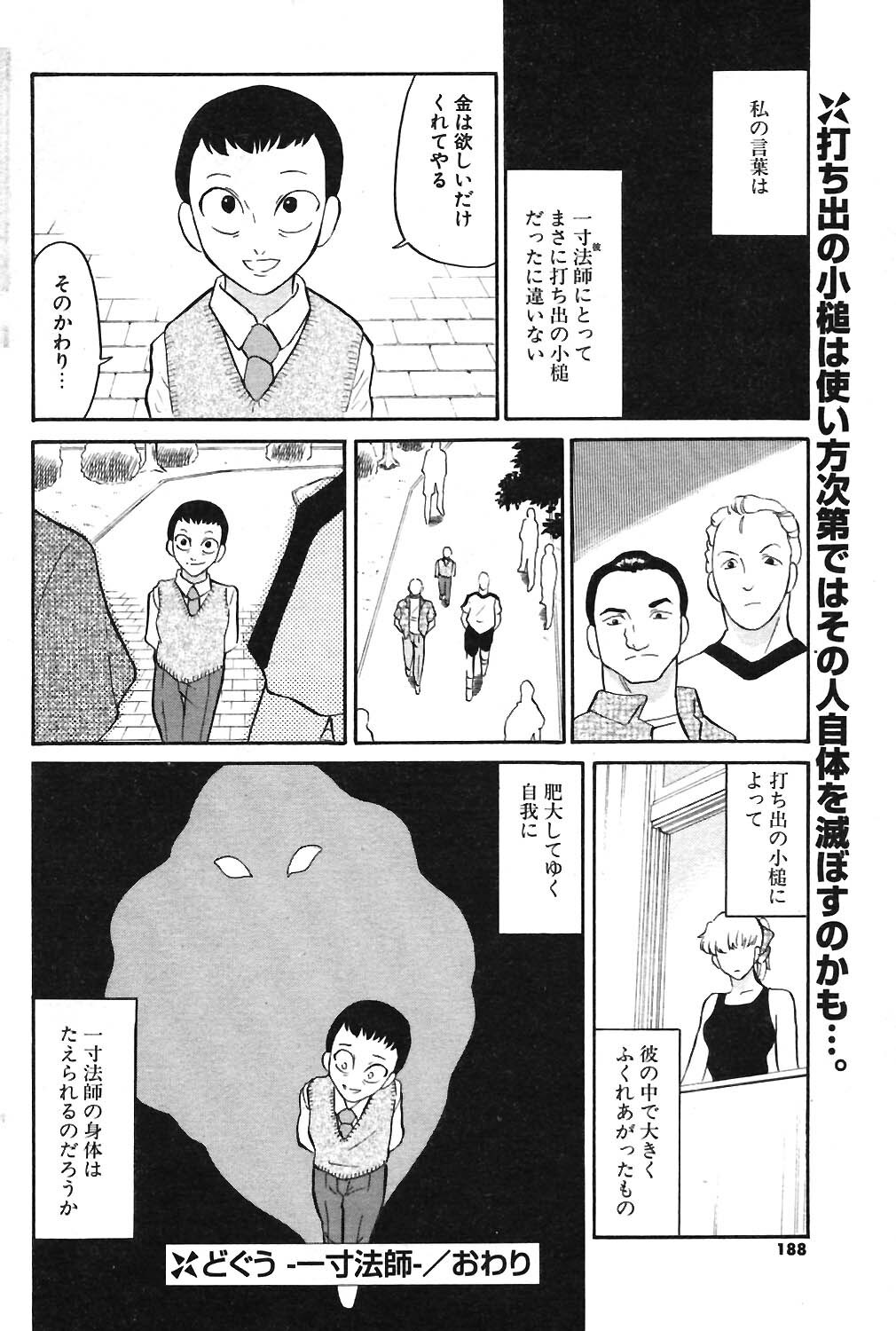 COMIC Potpourri Club 2004-05 page 171 full