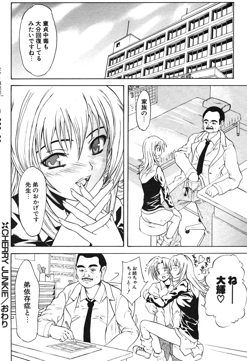 COMIC Potpourri Club 2004-05 page 196 full
