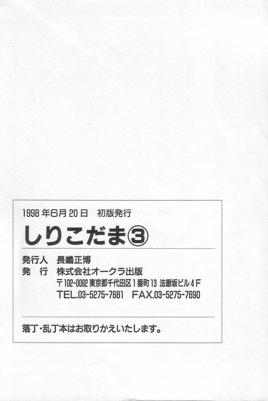 [Anthology] Shirikodama 3 page 166 full