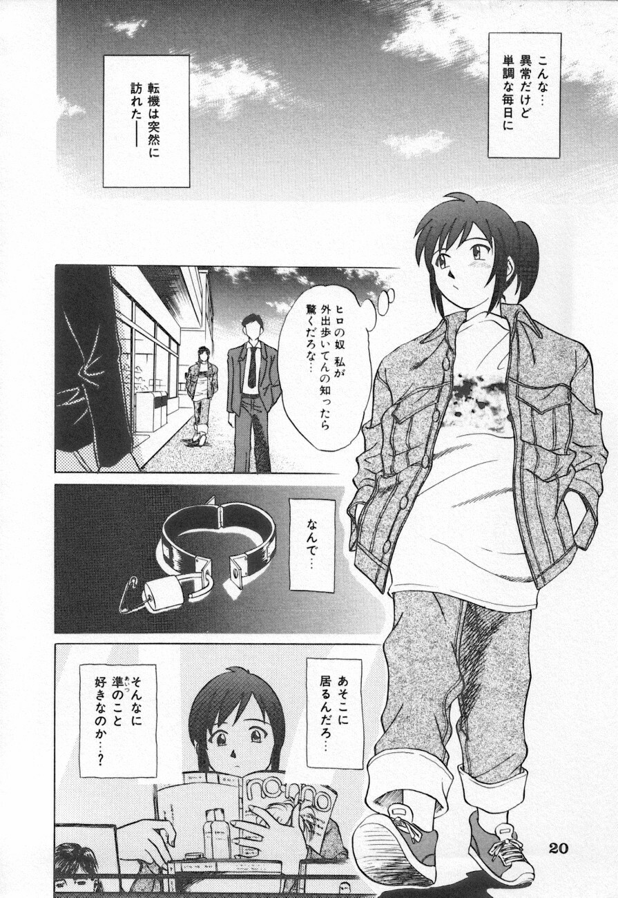 [Anthology] Shirikodama 3 page 20 full