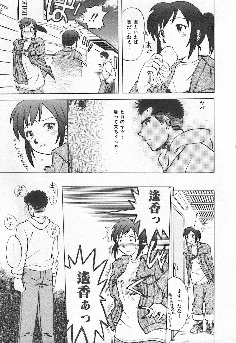 [Anthology] Shirikodama 3 page 21 full