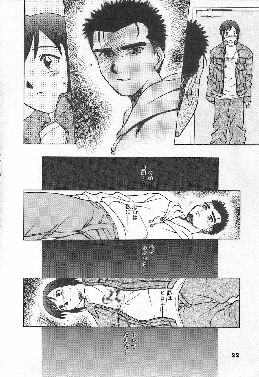 [Anthology] Shirikodama 3 page 22 full