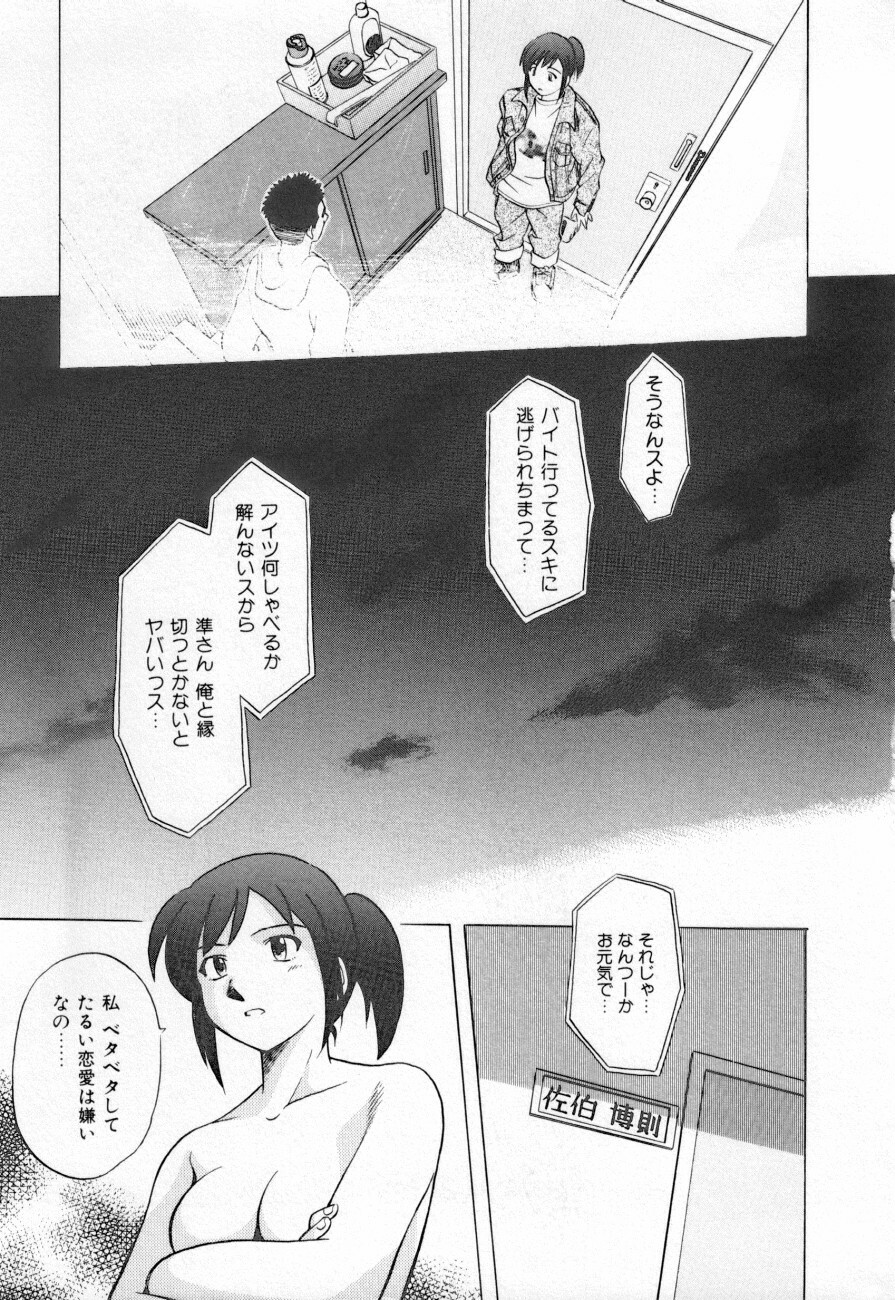 [Anthology] Shirikodama 3 page 23 full