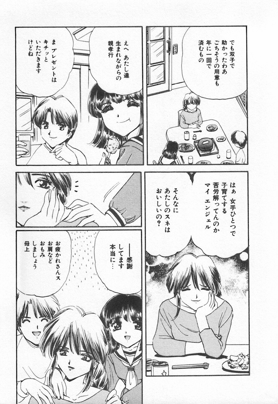 [Anthology] Shirikodama 3 page 29 full