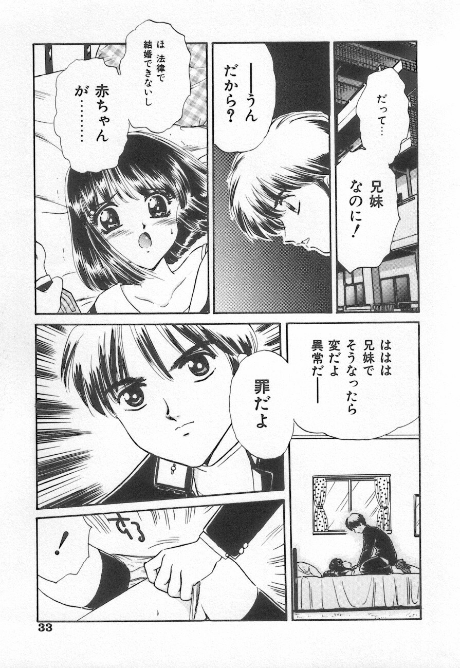 [Anthology] Shirikodama 3 page 33 full