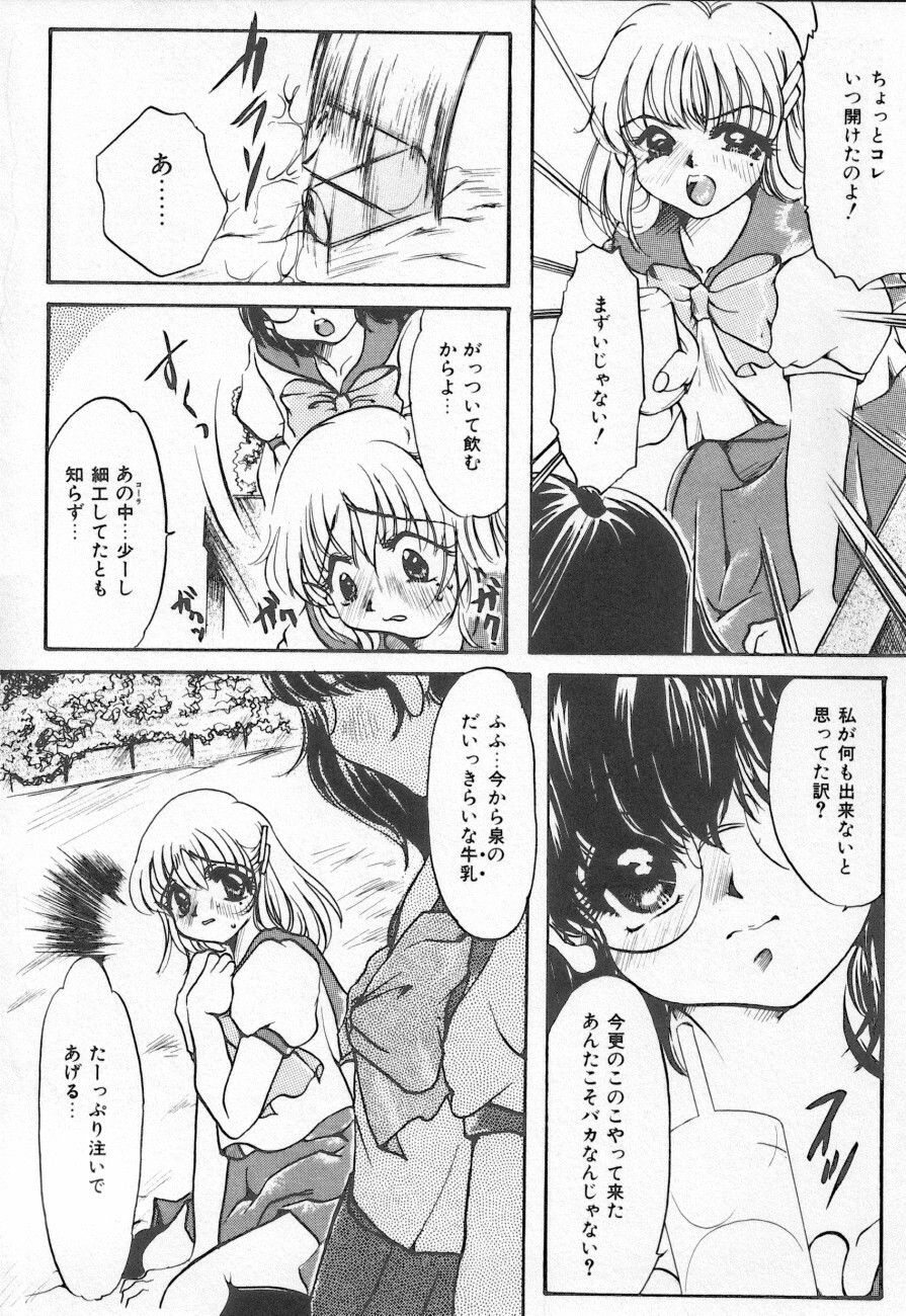 [Anthology] Shirikodama 3 page 48 full