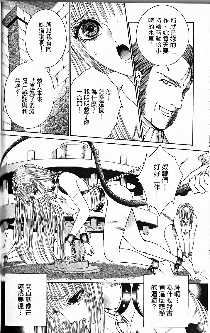 [Senno Knife] Sade [Chinese] page 114 full
