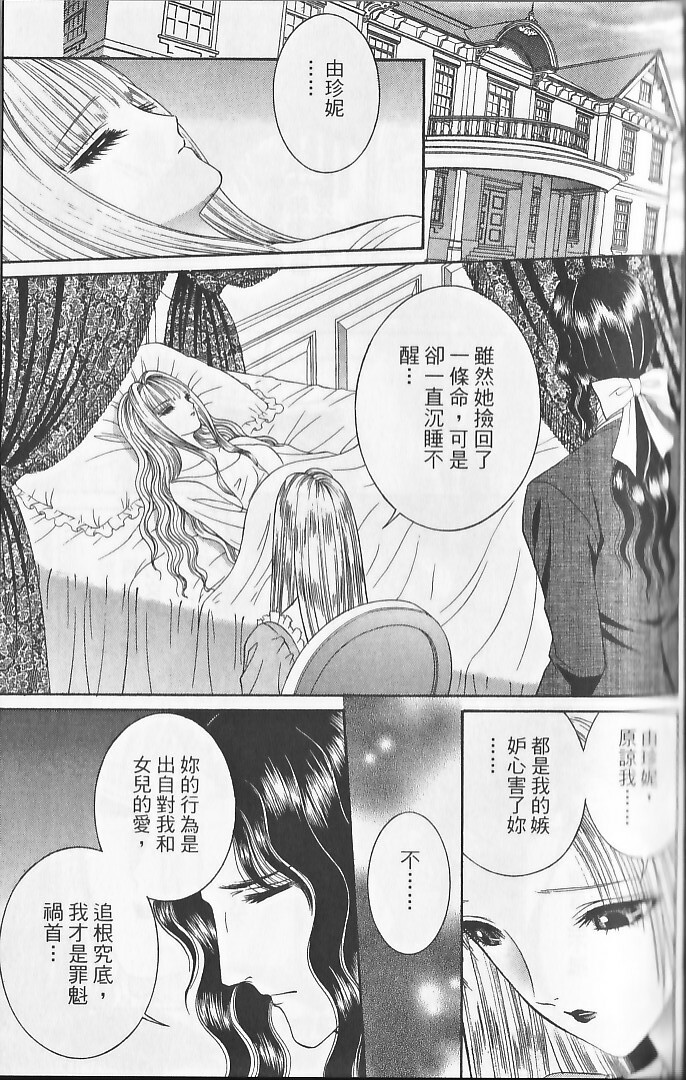 [Senno Knife] Sade [Chinese] page 83 full