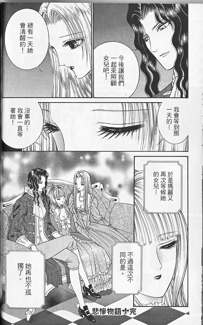 [Senno Knife] Sade [Chinese] page 84 full