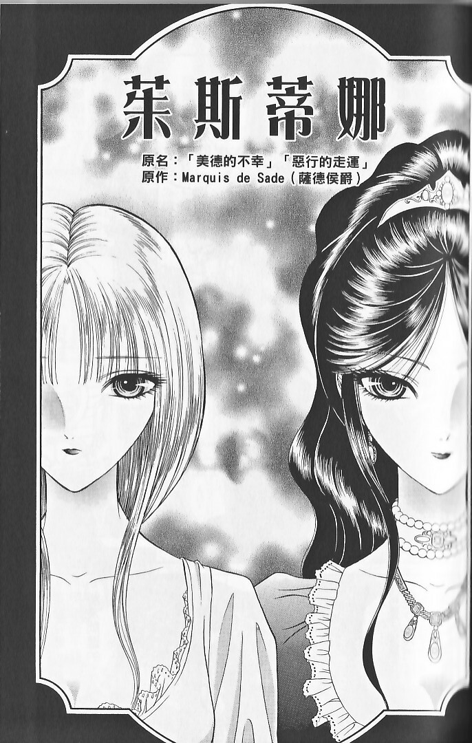 [Senno Knife] Sade [Chinese] page 85 full