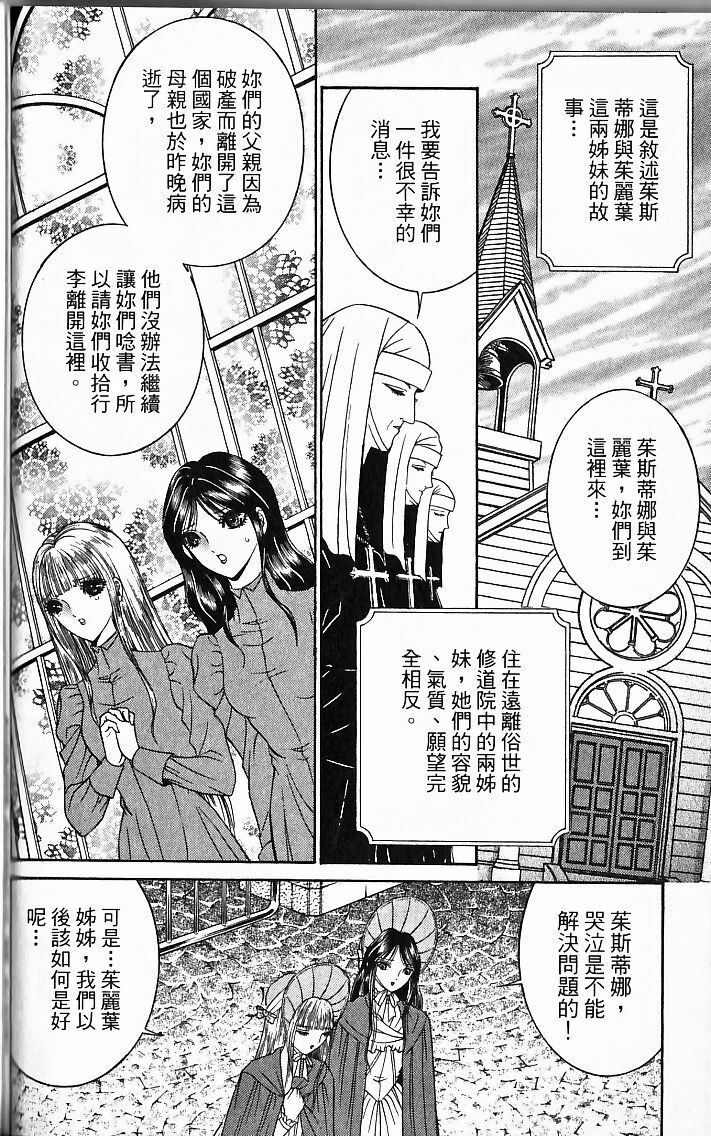 [Senno Knife] Sade [Chinese] page 86 full