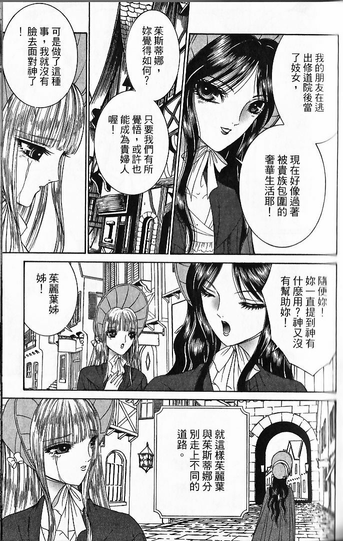 [Senno Knife] Sade [Chinese] page 87 full