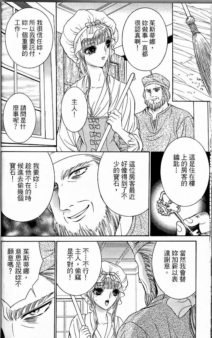 [Senno Knife] Sade [Chinese] page 88 full