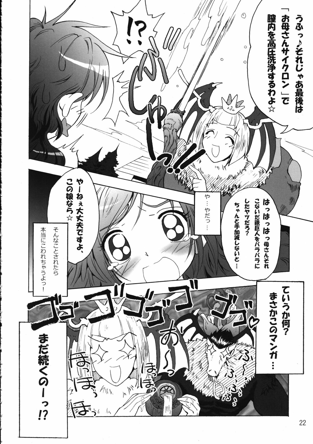 (C75) [Teio Tei (Teio Tei Teio)] Shokushu x Rydia 2008 Final - Tentacle x Rydia 2008 Final (Final Fantasy IV) page 23 full