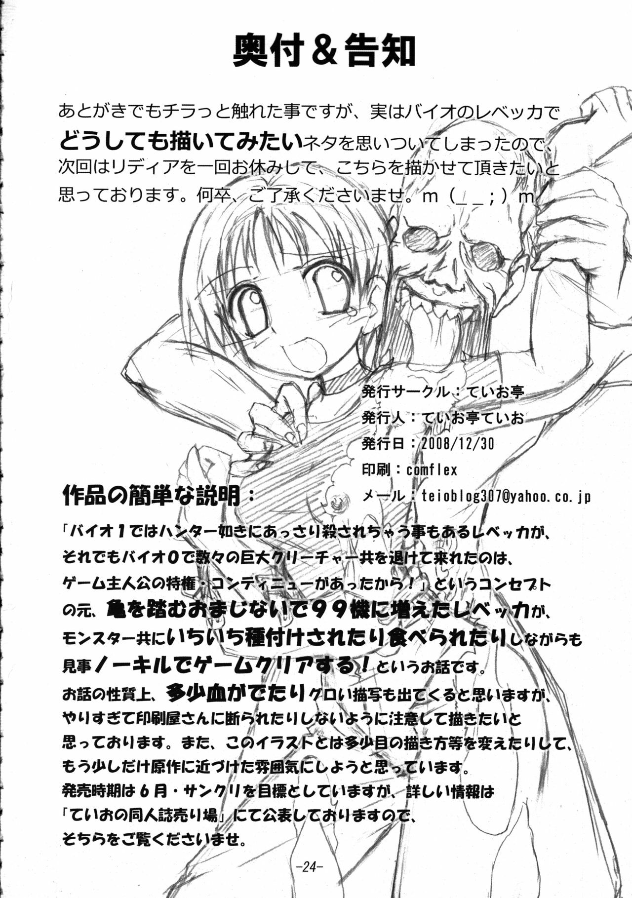 (C75) [Teio Tei (Teio Tei Teio)] Shokushu x Rydia 2008 Final - Tentacle x Rydia 2008 Final (Final Fantasy IV) page 25 full
