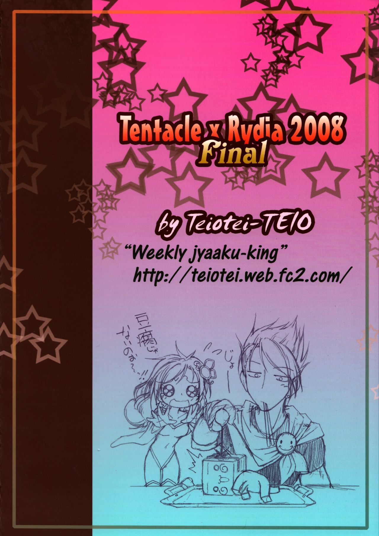 (C75) [Teio Tei (Teio Tei Teio)] Shokushu x Rydia 2008 Final - Tentacle x Rydia 2008 Final (Final Fantasy IV) page 26 full