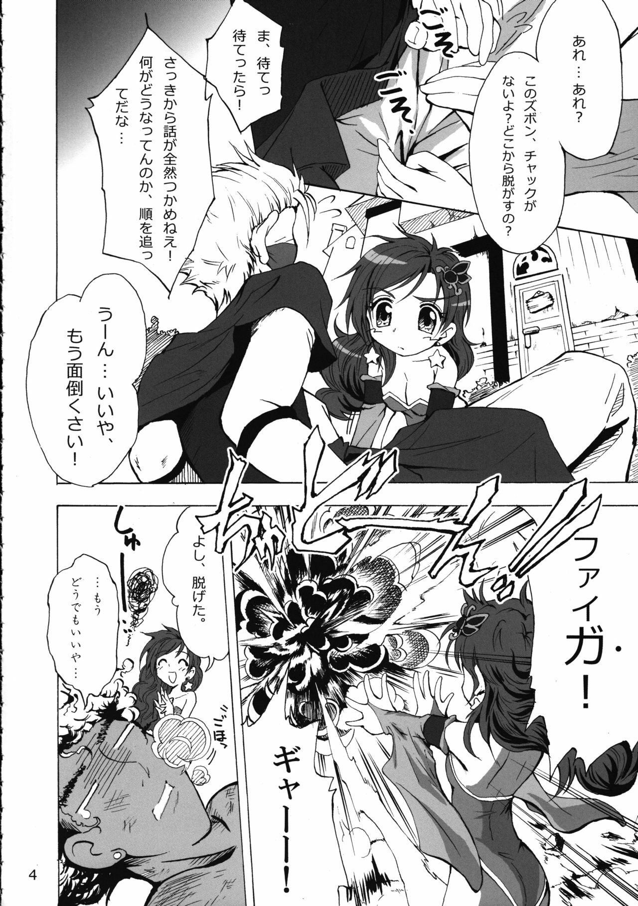 (C75) [Teio Tei (Teio Tei Teio)] Shokushu x Rydia 2008 Final - Tentacle x Rydia 2008 Final (Final Fantasy IV) page 5 full