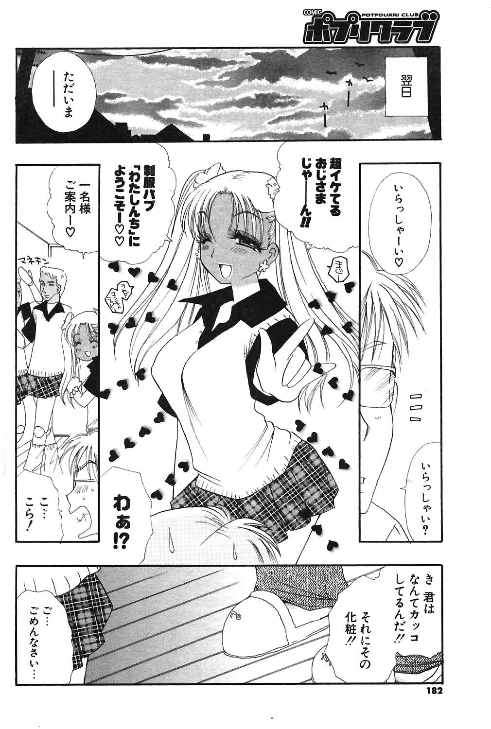 COMIC Potpourri Club 2004-03 page 167 full