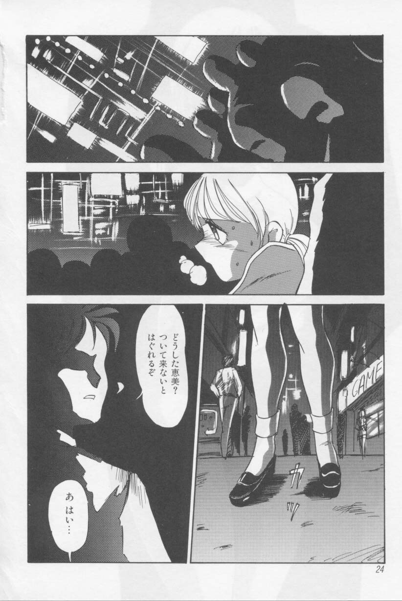 [Twilight] Kubiwa page 23 full