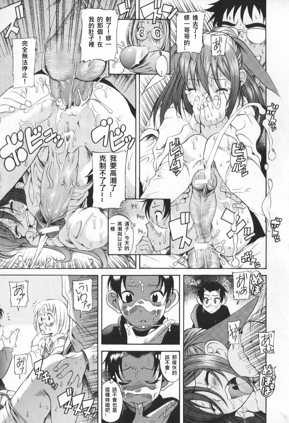 [Amadume Ryuuta] Sannin no Majo (Kimi no Na o Yobeba) [Chinese] page 14 full