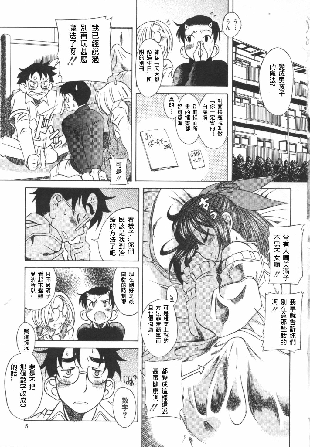 [Amadume Ryuuta] Sannin no Majo (Kimi no Na o Yobeba) [Chinese] page 3 full