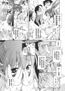 [Amadume Ryuuta] Sannin no Majo (Kimi no Na o Yobeba) [Chinese] - page 12