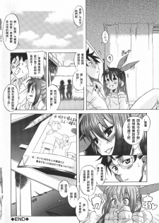 [Amadume Ryuuta] Sannin no Majo (Kimi no Na o Yobeba) [Chinese] - page 17