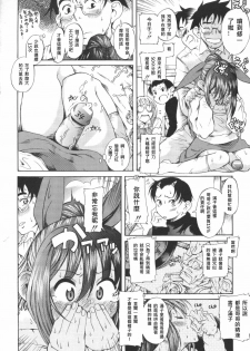 [Amadume Ryuuta] Sannin no Majo (Kimi no Na o Yobeba) [Chinese] - page 6