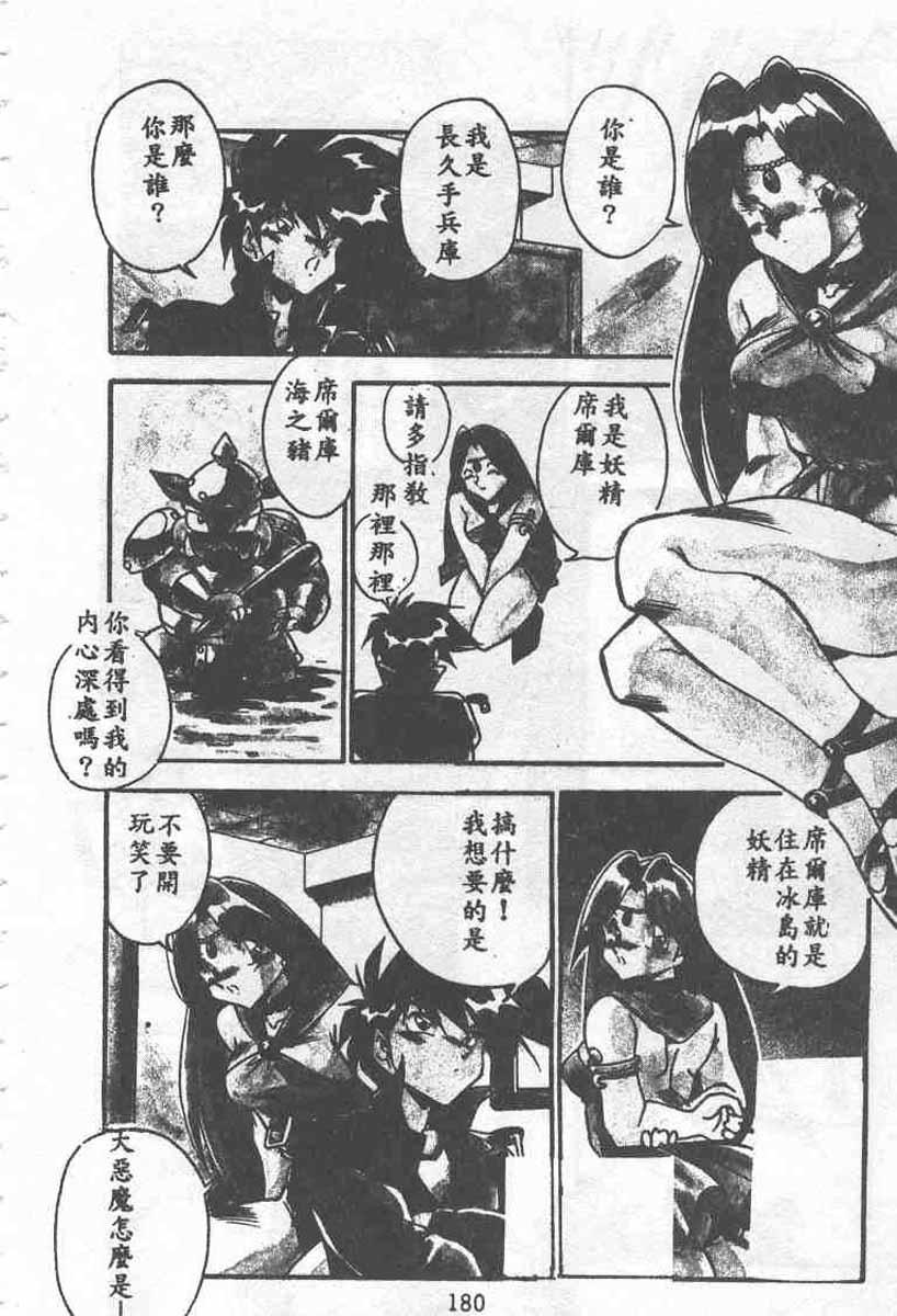 [Ramiya Ryou] Koakuma Hihoukan [Chinese] page 180 full