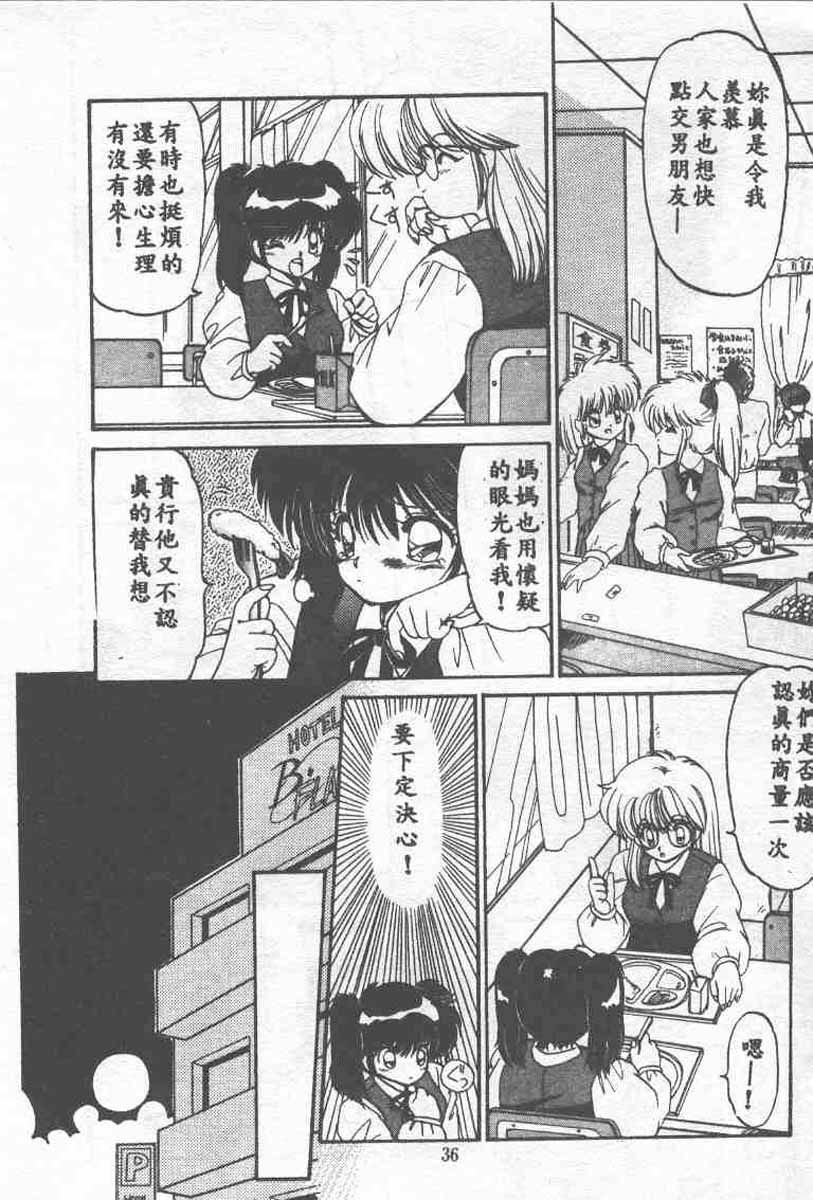 [Ramiya Ryou] Koakuma Hihoukan [Chinese] page 37 full