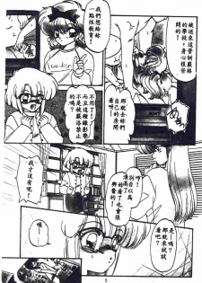 [Ramiya Ryou] Koakuma Hihoukan [Chinese] - page 6