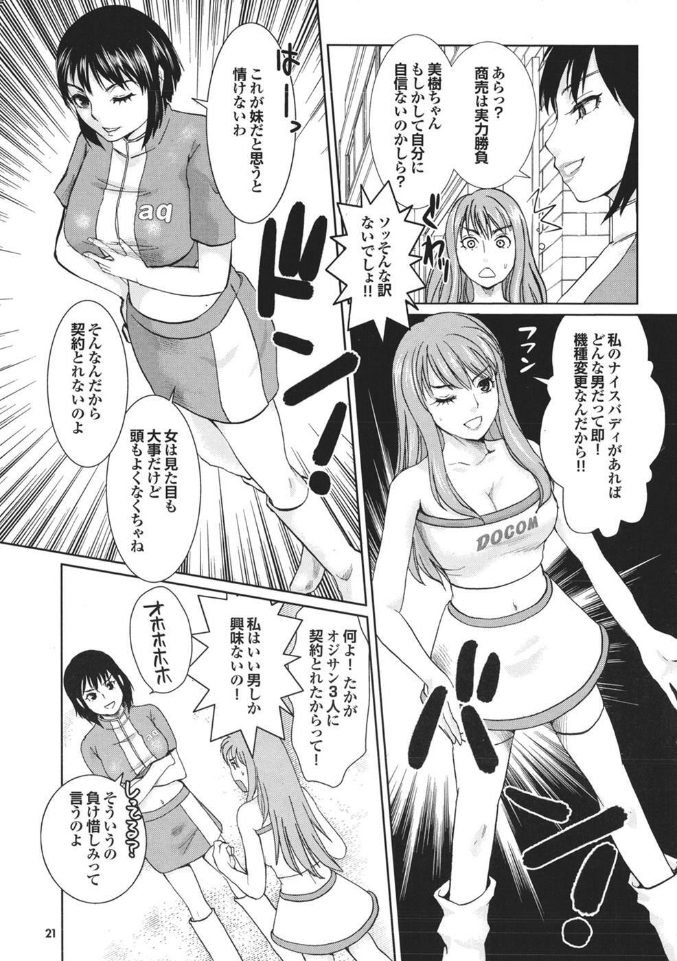 Mitsu-Man 2009-04 Vol. 8 [Incomplete] page 12 full