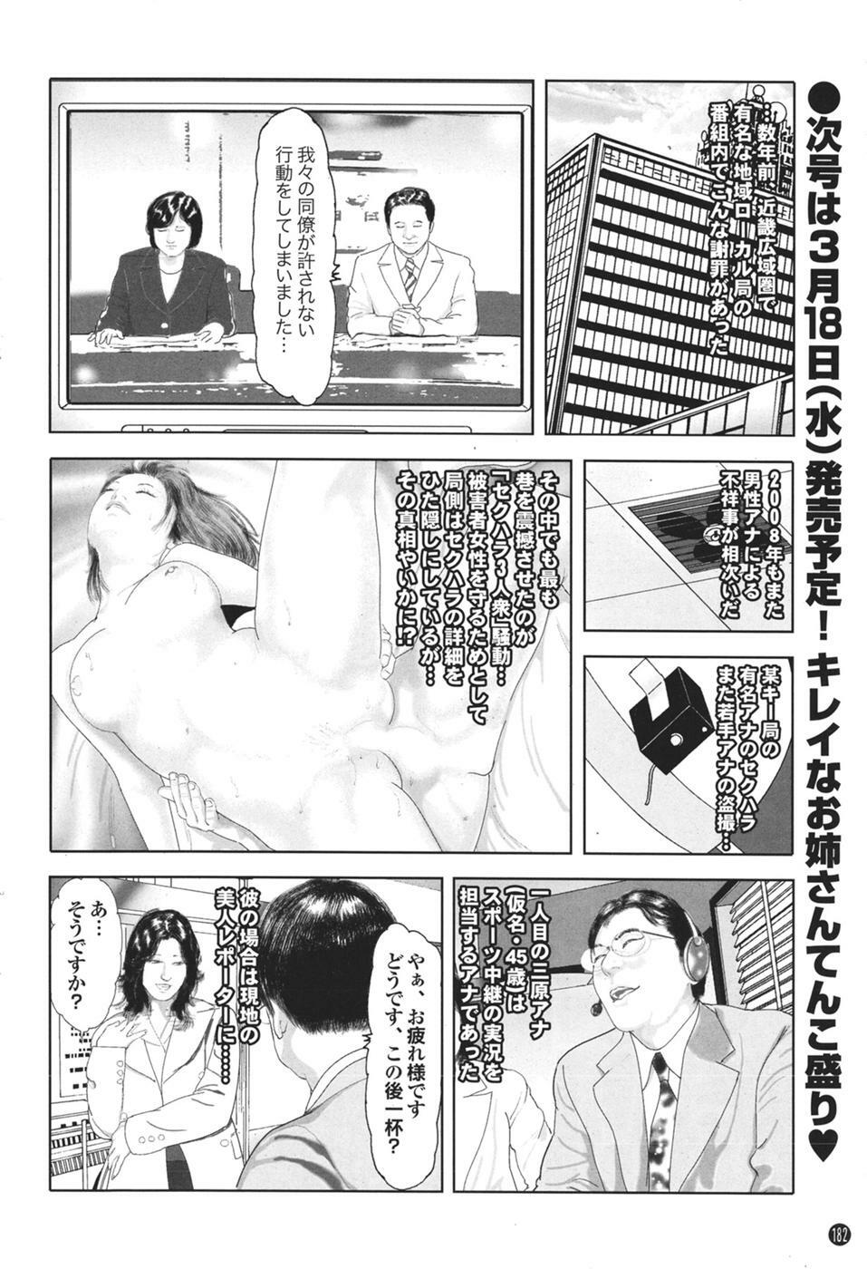 Mitsu-Man 2009-04 Vol. 8 [Incomplete] page 139 full