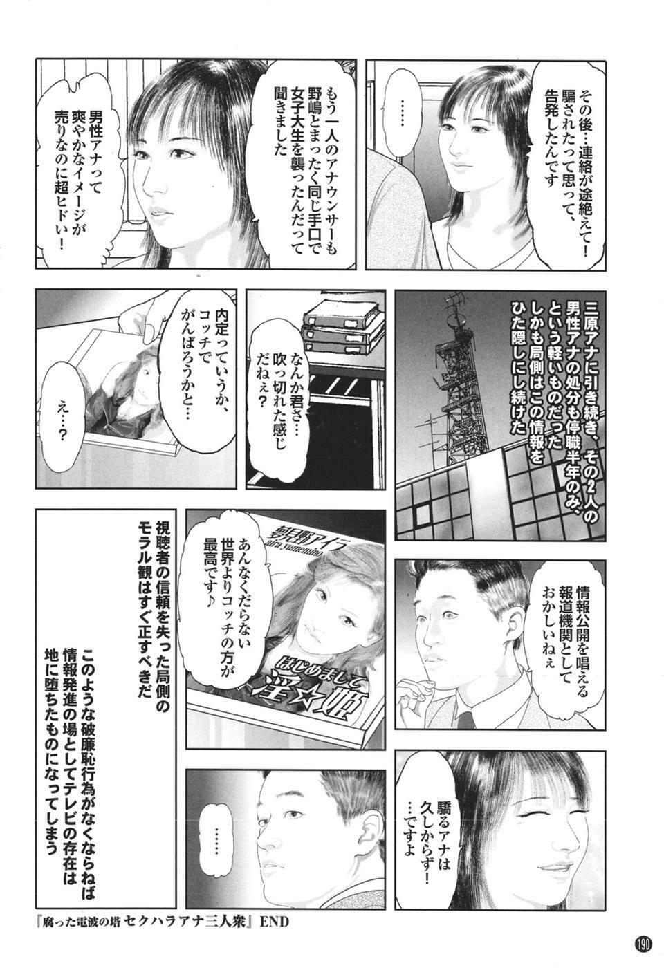 Mitsu-Man 2009-04 Vol. 8 [Incomplete] page 147 full