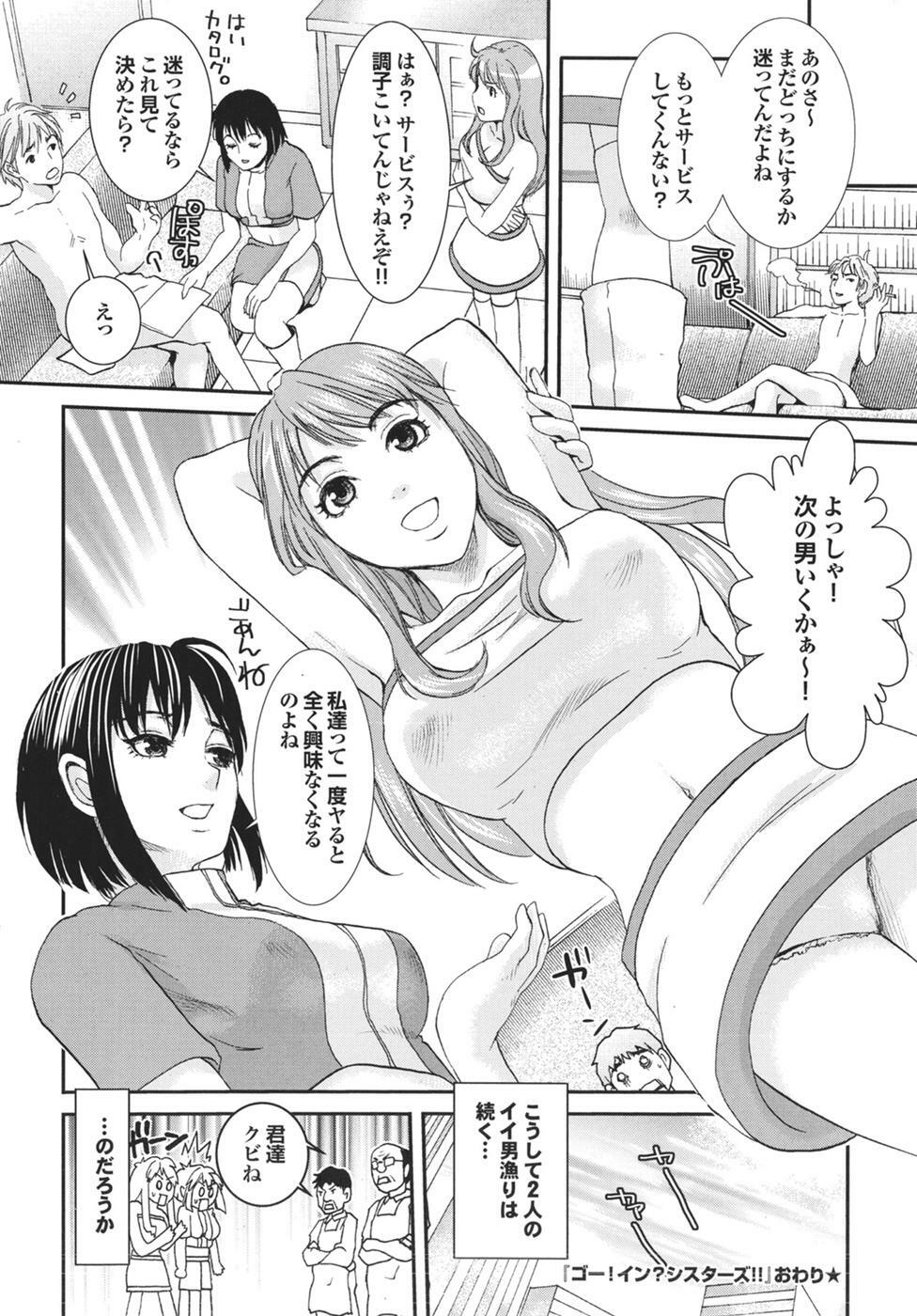 Mitsu-Man 2009-04 Vol. 8 [Incomplete] page 28 full