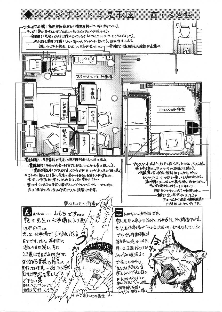 [TsuyaTsuya] Tatoeba Haha Ga 2 [English] [Sei-Jin] page 201 full