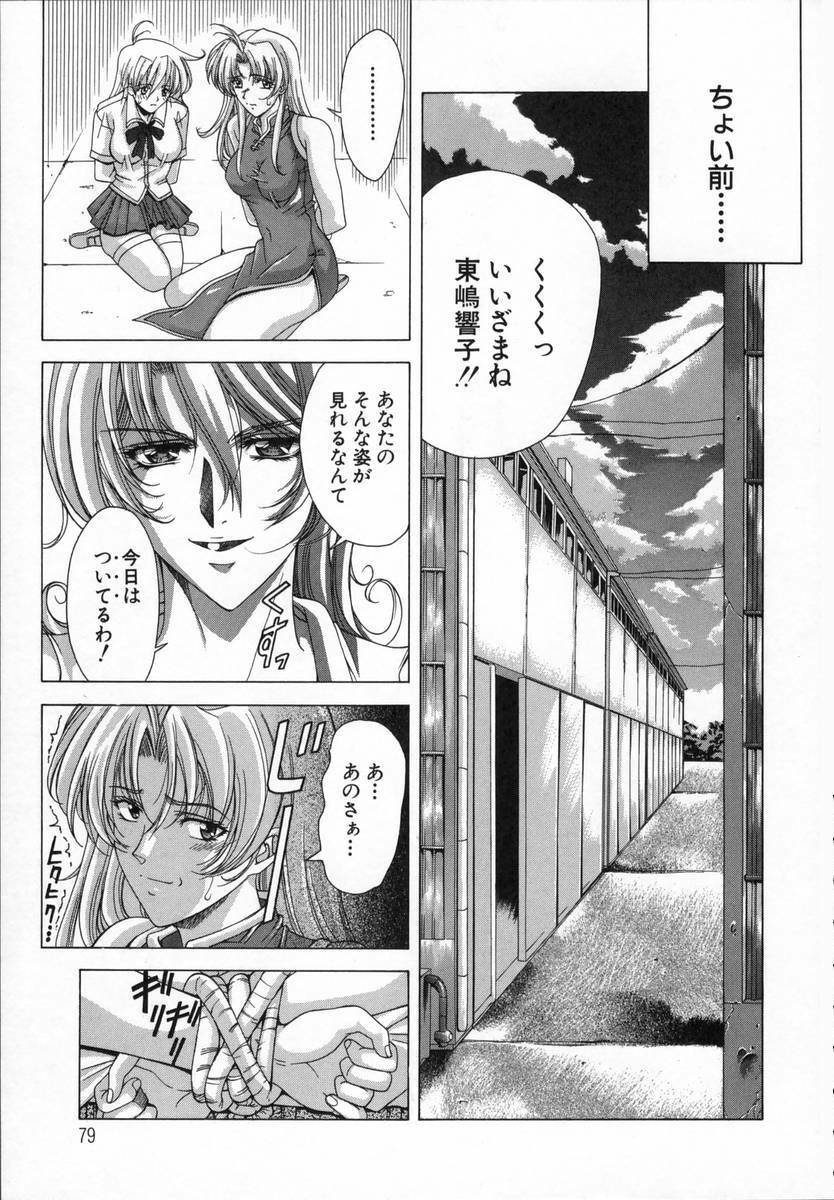 [Shinonome Maki] Cloop page 79 full