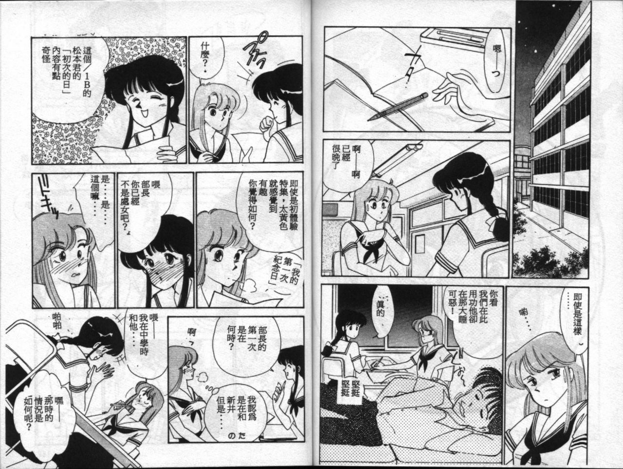 [Anthology] UP Up E-cup [Chinese] page 81 full
