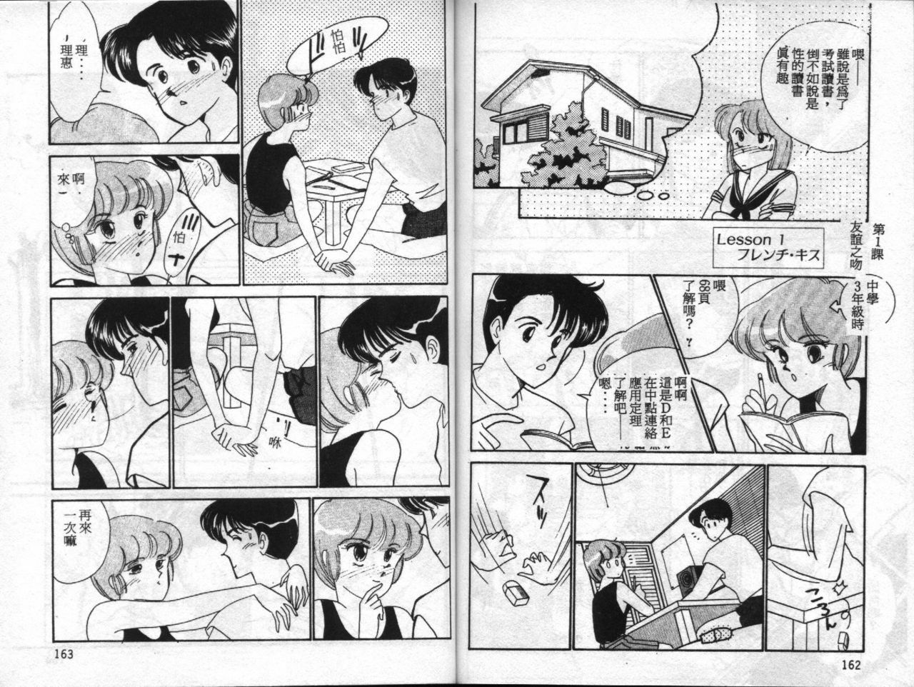 [Anthology] UP Up E-cup [Chinese] page 82 full