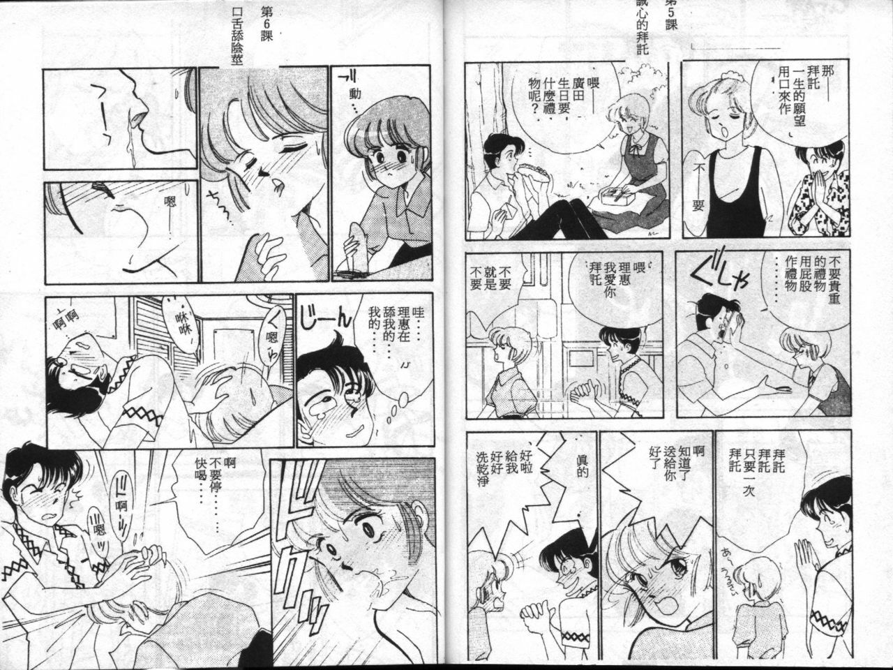 [Anthology] UP Up E-cup [Chinese] page 86 full