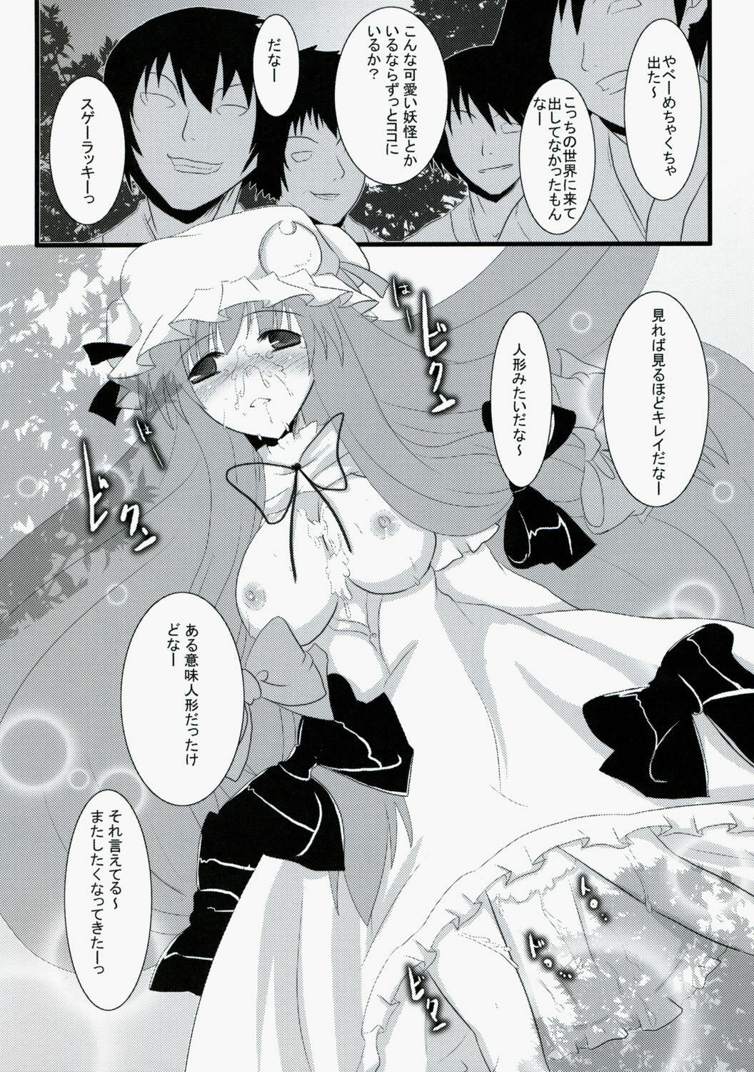 [Cyber Angel (Murai Aria)] Genei Sampo (Touhou Project) page 17 full