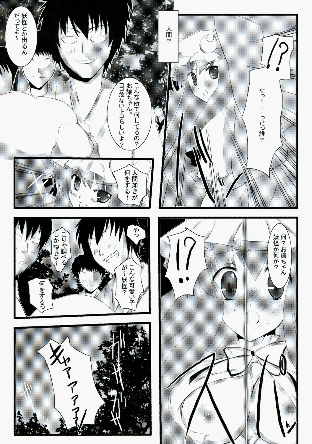 [Cyber Angel (Murai Aria)] Genei Sampo (Touhou Project) page 5 full