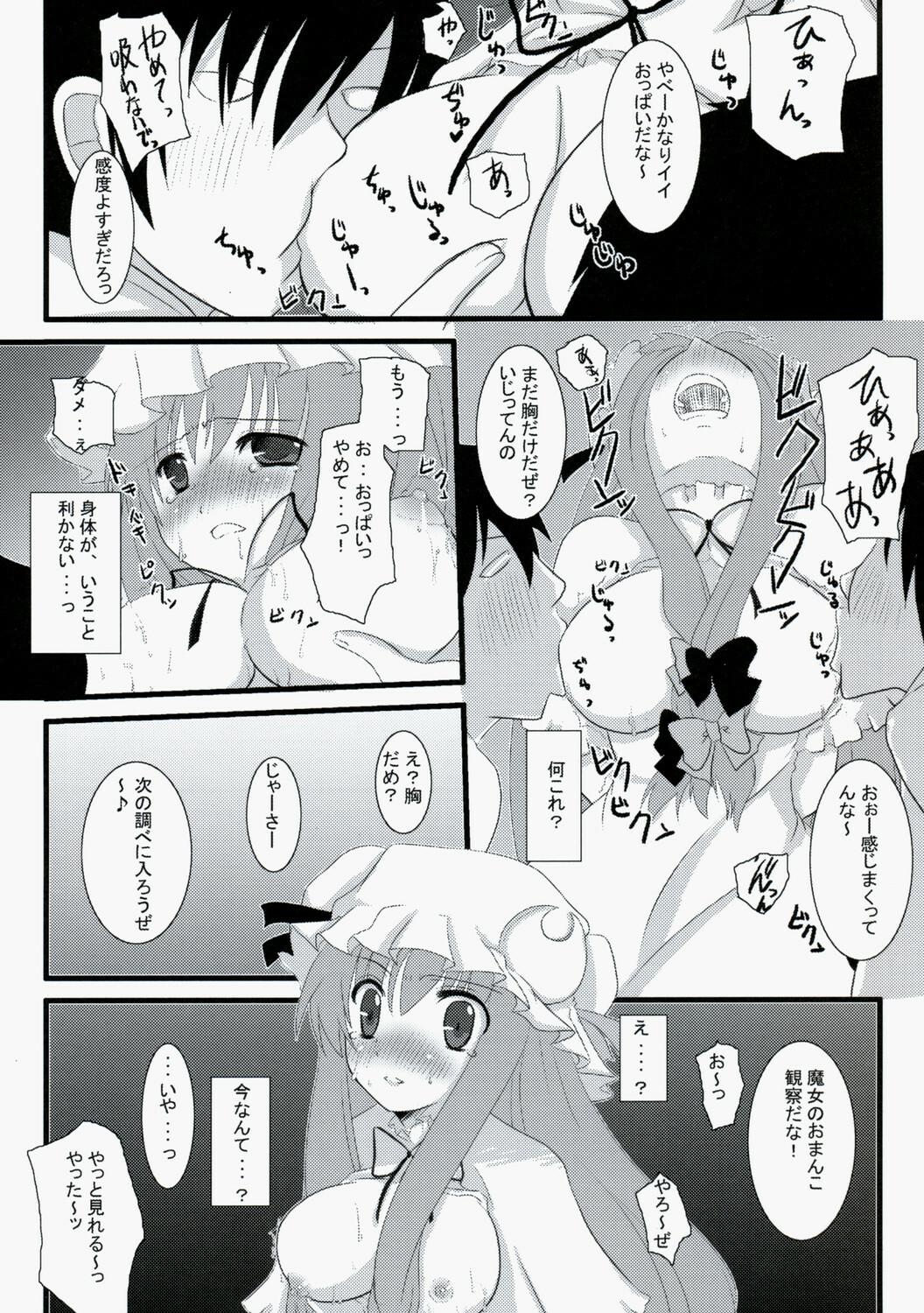 [Cyber Angel (Murai Aria)] Genei Sampo (Touhou Project) page 6 full