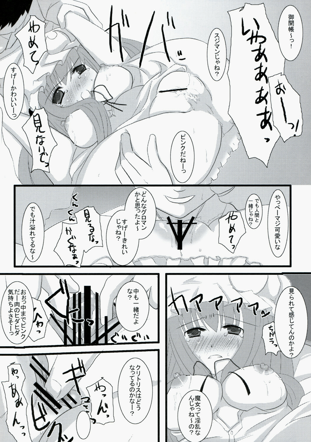 [Cyber Angel (Murai Aria)] Genei Sampo (Touhou Project) page 7 full