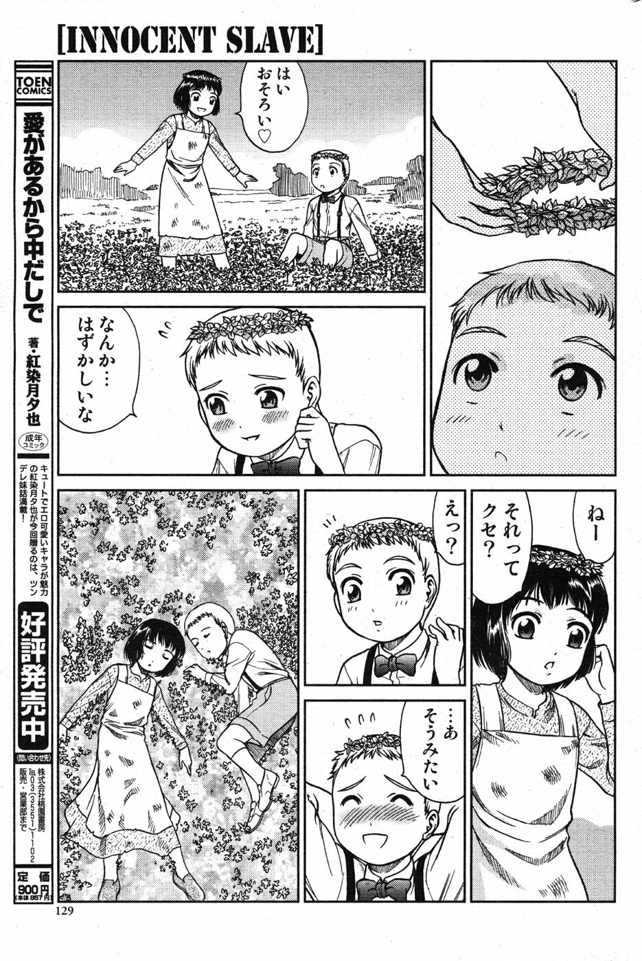 COMIC Scissors vol.01 [2007-07] page 129 full