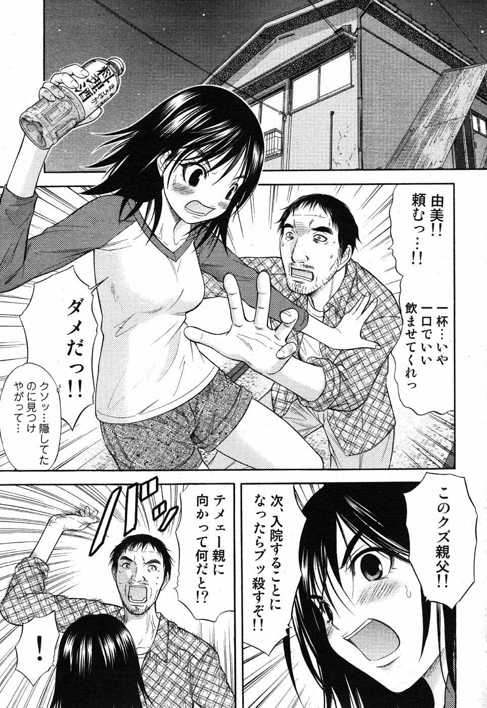 COMIC Scissors vol.01 [2007-07] page 13 full