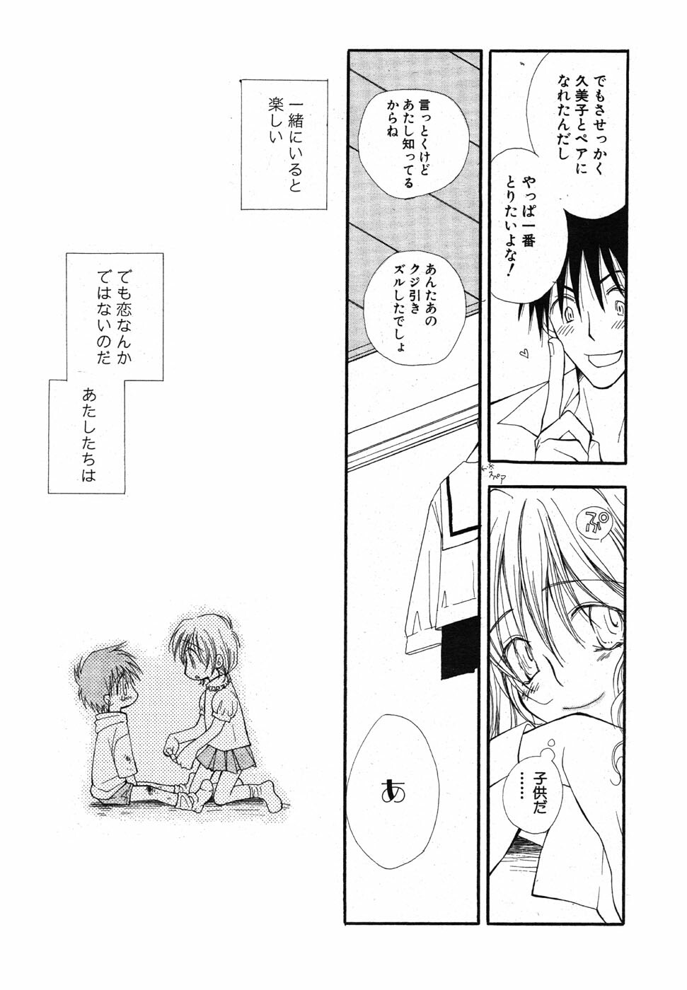 COMIC Scissors vol.01 [2007-07] page 179 full