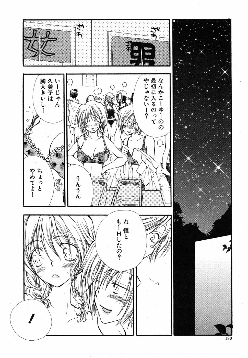 COMIC Scissors vol.01 [2007-07] page 180 full