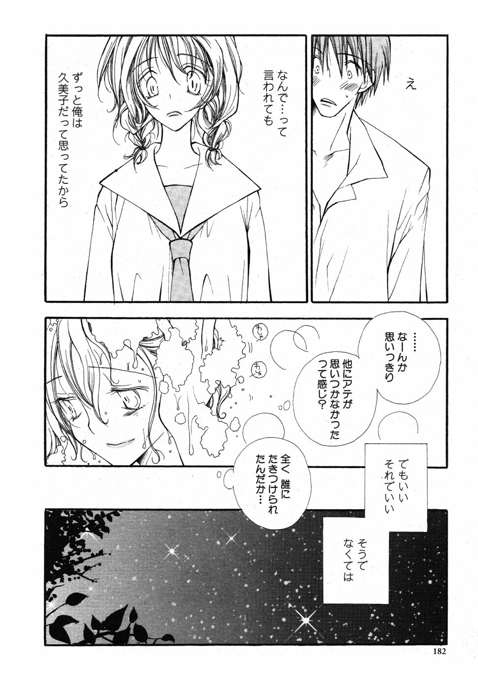 COMIC Scissors vol.01 [2007-07] page 182 full