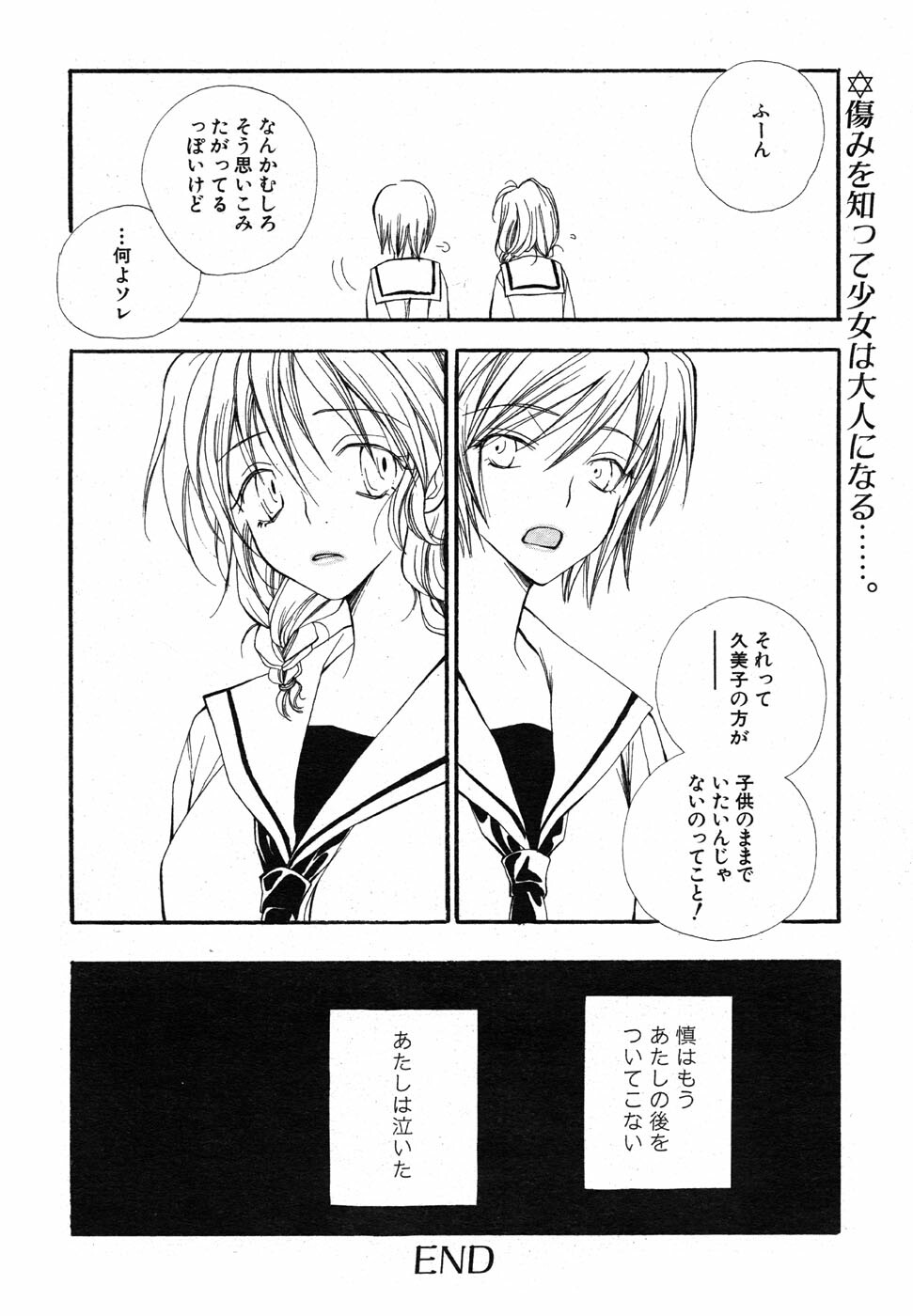 COMIC Scissors vol.01 [2007-07] page 192 full